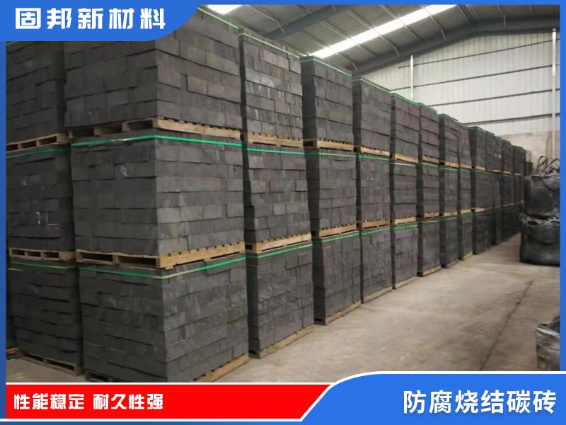 防腐烧结碳砖