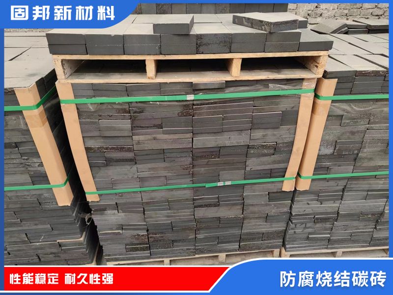 防腐烧结碳砖