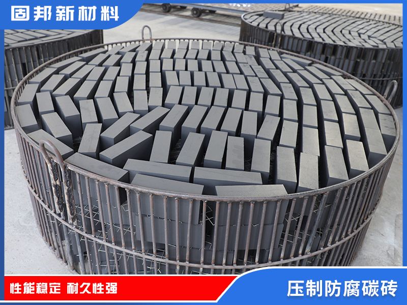 压制防腐碳砖