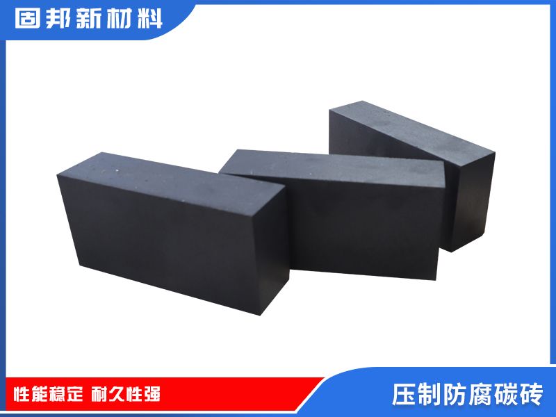 压制防腐碳砖