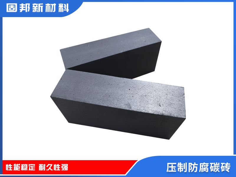 压制防腐碳砖