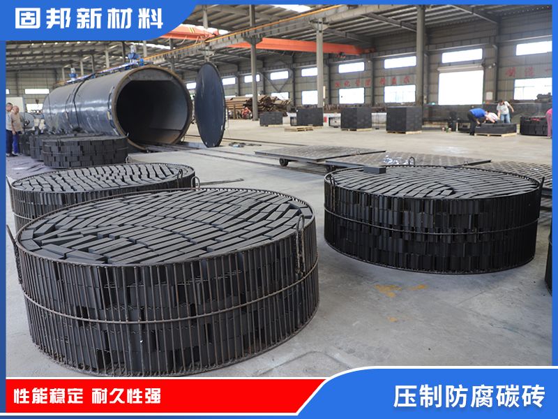 压制防腐碳砖