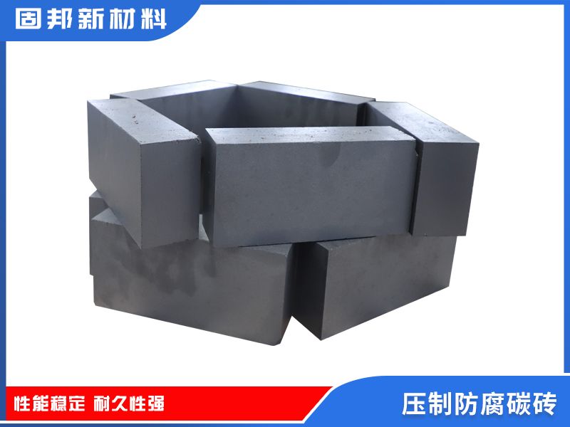 压制防腐碳砖