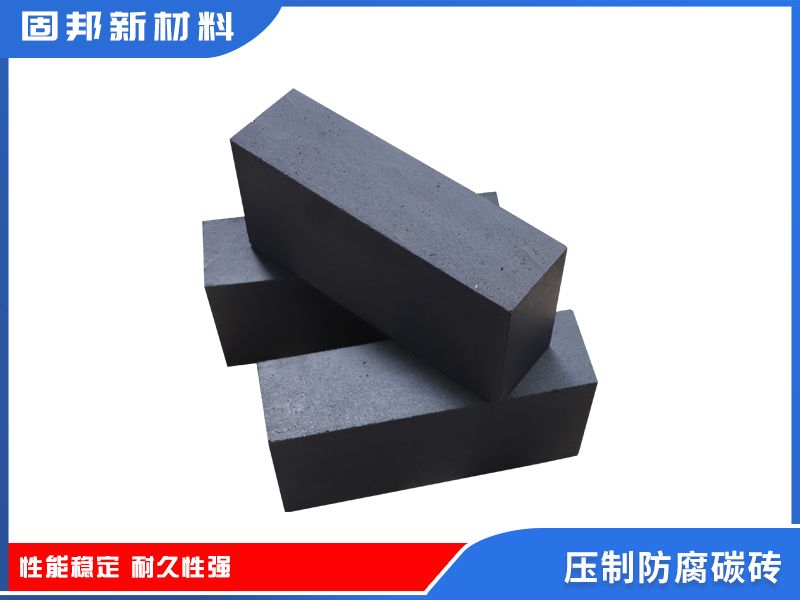 压制防腐碳砖