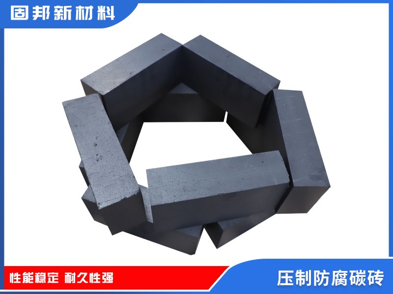 压制防腐碳砖