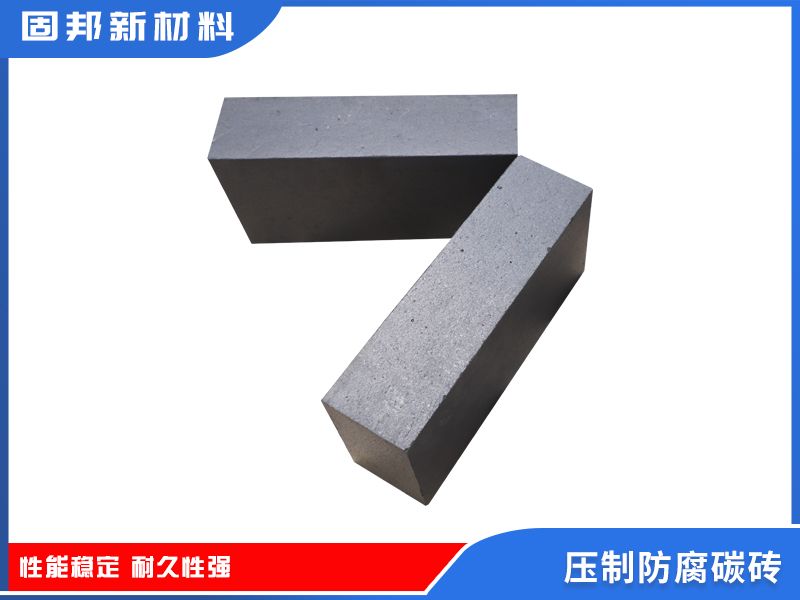 压制防腐碳砖