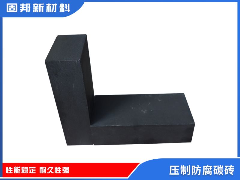 压制防腐碳砖